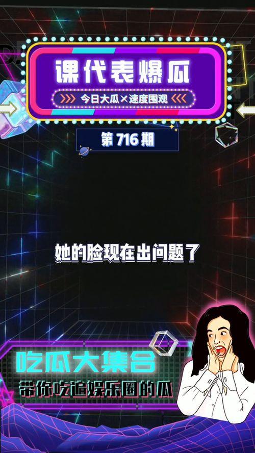 本周娱乐最新吃瓜,明星恋情曝光，悬疑事件频发，吃瓜群众狂欢不停